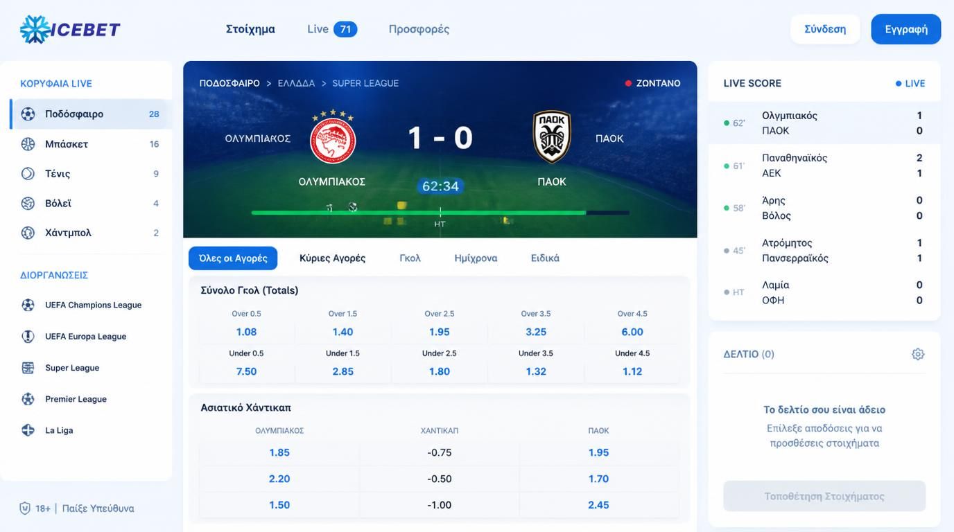 UI live στοιχήματος με καθαρές επιλογές και ρυθμό