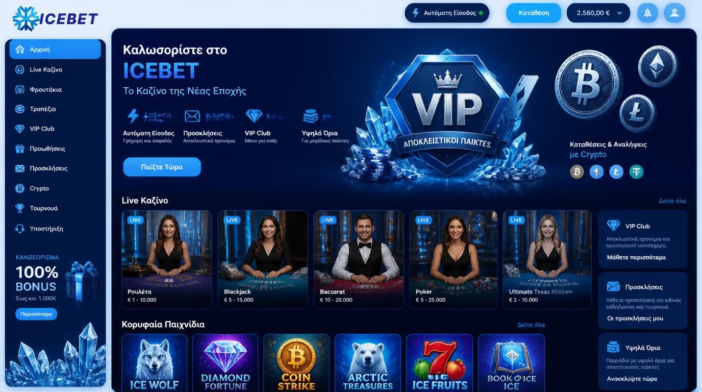 VIP πρόσκληση ή αυτόματη είσοδος στο καζίνο